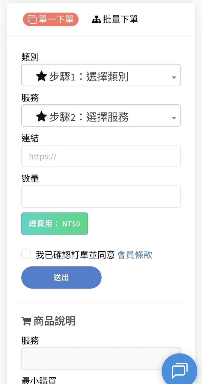 訂單下單教學